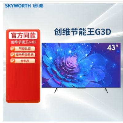 创维电视机43G3D 43英寸 无边全景屏 智能投屏 光强突变保 防蓝光护眼 创维声学2.0 43G3D 43英寸