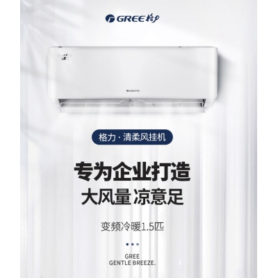 格力（GREE）1.5匹空调挂机 清柔风变频冷暖 新3级能效壁挂式空调 KFR-35GW/(35563)FNhAa-B3JY01