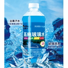 玻璃水
