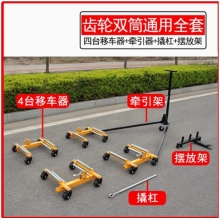 移车器液压挪车器移车神器挪车神器拖车器物业消防清障工具 