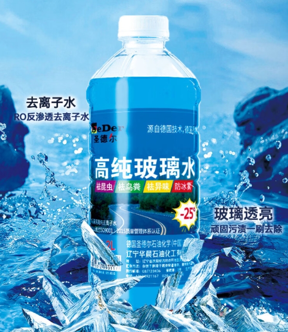 玻璃水.png