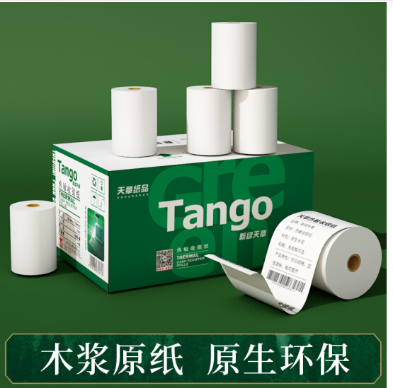 收银纸 (2).png