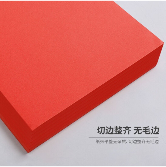 彩色复印纸红.png